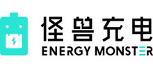 怪獸充電