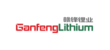 江西贛鋒鋰業集團股份有限公司 江西贛鋒鋰業集團股份有限公司