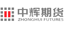 中輝期貨有限公司