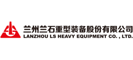 蘭州蘭石重型裝備股份有限公司 蘭州蘭石重型裝備股份有限公司