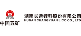 湖南長遠(yuǎn)鋰科股份有限公司 湖南長遠(yuǎn)鋰科股份有限公司
