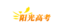 陽光高考
