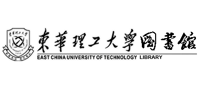 東華理工大學(xué)圖書館