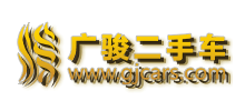 廣駿二手車