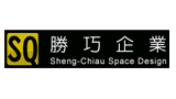 勝巧企業室內設計公司