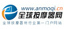 全球按摩器網(wǎng)