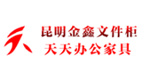 昆明金鑫文件柜廠