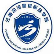 云南司法警官職業學院