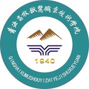 青海農(nóng)牧科技職業(yè)學(xué)院