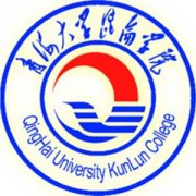 青海大學(xué)昆侖學(xué)院