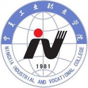 寧夏工業(yè)職業(yè)學(xué)院