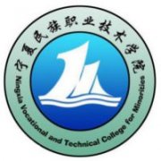 寧夏民族職業技術學院