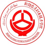 新疆交通職業技術學院