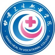 甘肅衛生職業學院