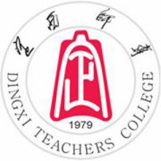 定西師范高等專科學校