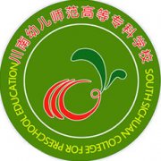 川南幼兒師范高等專科學校