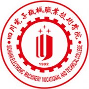 四川電子機械職業技術學院