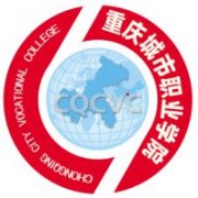 重慶城市職業學院