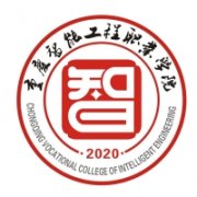 重慶智能工程職業(yè)學院