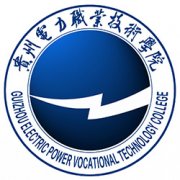 貴州電力職業技術學院