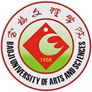 寶雞文理學院