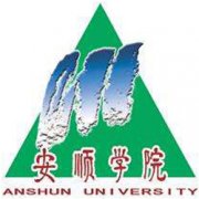 安順學院
