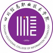 四川信息職業技術學院