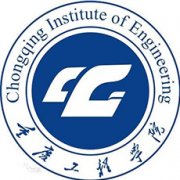 重慶工程學院