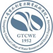廣東水利電力職業技術學院