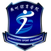 廣州體育學院