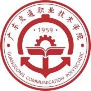 廣東交通職業(yè)技術(shù)學(xué)院