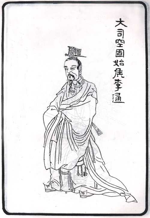 李通 李通