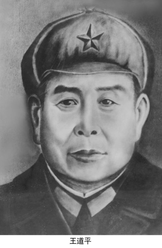 王道平