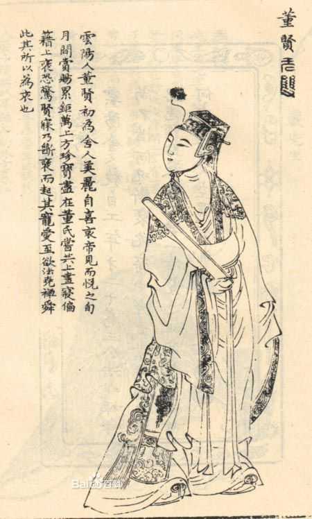 董賢