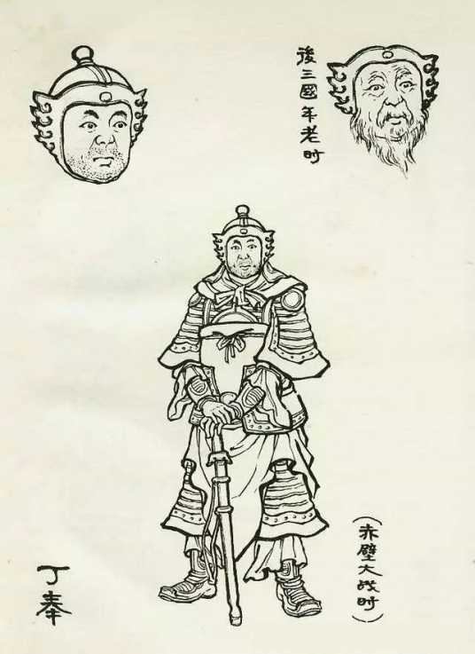 丁奉 丁奉