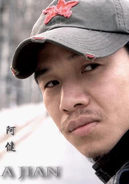 阿健 阿健