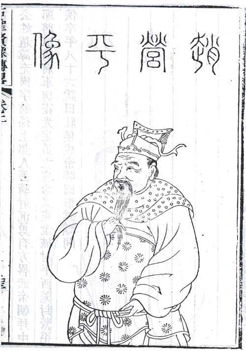 趙充國 趙充國