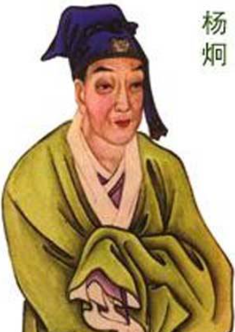 楊炯