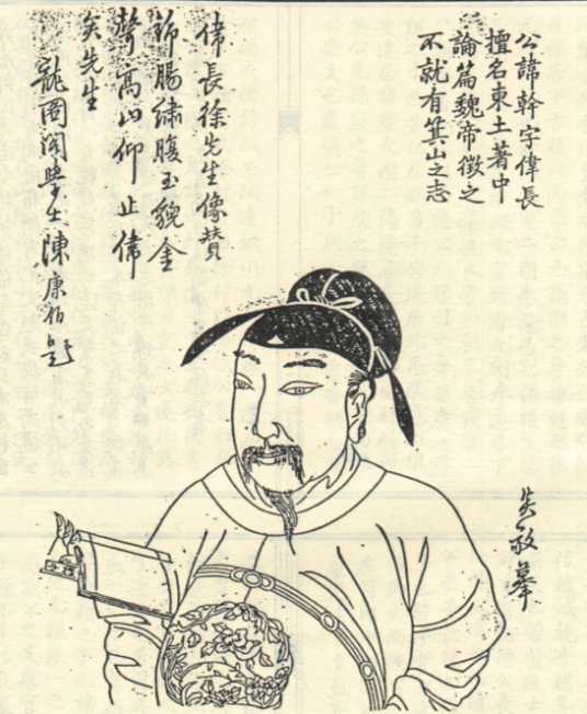 徐干 徐干