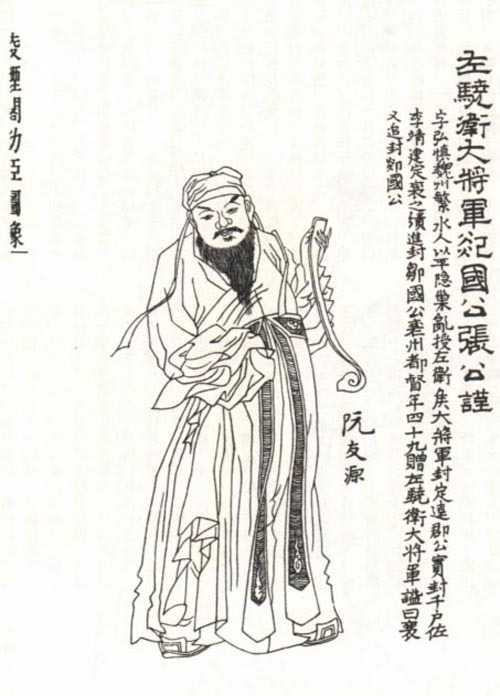 張公謹