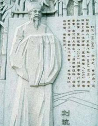 劉沆 劉沆