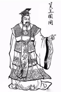 闔閭