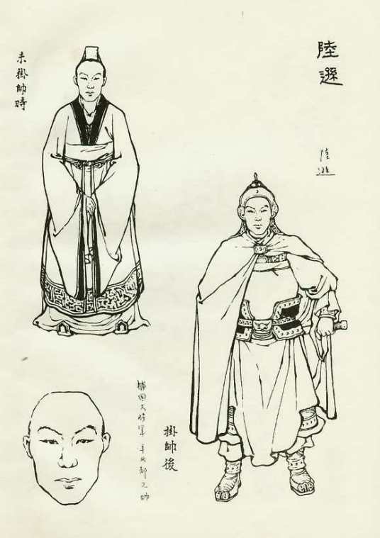 陸遜