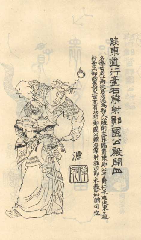 殷開山 殷開山
