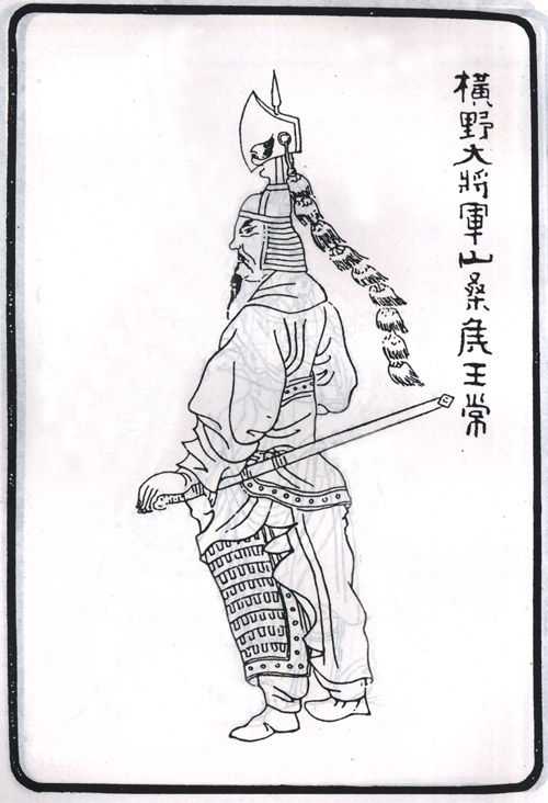 王常