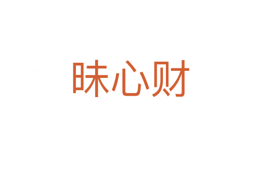 昧心財(cái)