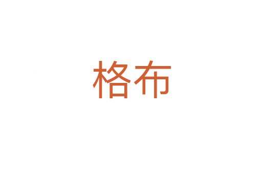 格布