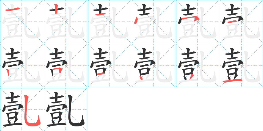 亄的筆順?lè)植窖菔?>
					
                    <hr />
                    <h2>亄的基本信息</h2>
                    <div   id=
