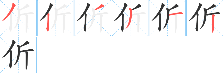 伒的筆順?lè)植窖菔?>
					
                    <hr />
                    <h2>伒的基本信息</h2>
                    <div   id=
