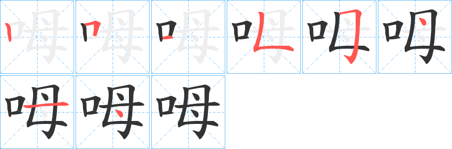 呣的筆順?lè)植窖菔?>
					
                    <hr />
                    <h2>呣的基本信息</h2>
                    <div   id=